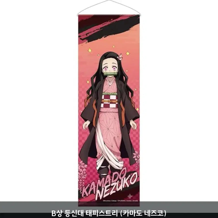 [BUNJANG] Kimetsu no Yaiba Nezuko Kamado B Prize Tapestry / 피규어프레소 귀멸의 칼날 쿠지 태피스트리 B상 카마도 네즈코