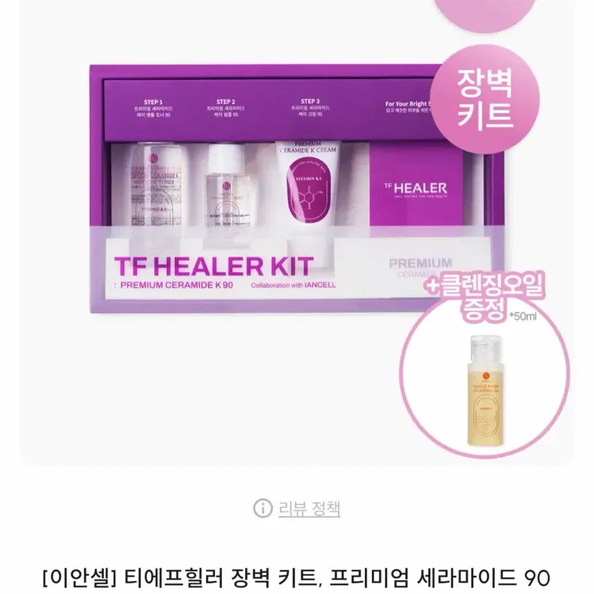 [BUNJANG] IANCELL Skin Barrier Strengthening Skincare Set / 이안셀 스킨케어 세트