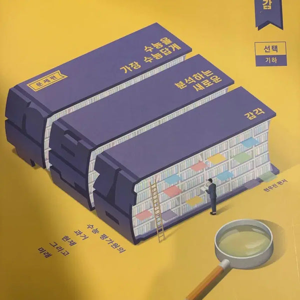 [BUNJANG] 2024 Hydration Textbook / 2024 수분감 기하
