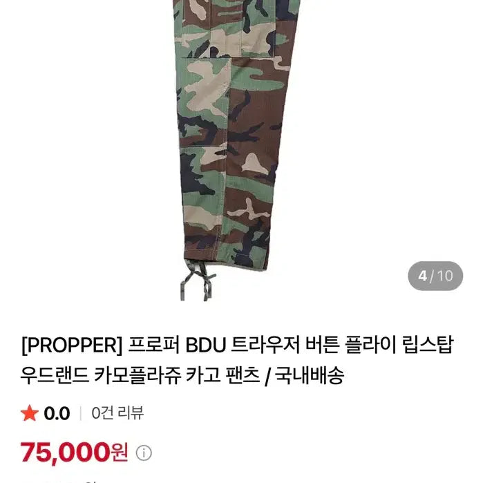 [BUNJANG] Proper BDU Trousers / 프로퍼 BDU 트라우저