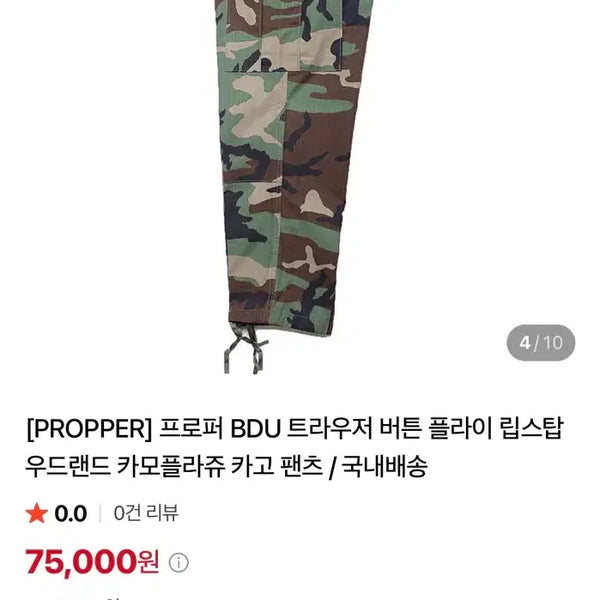 [BUNJANG] Proper BDU Trousers / 프로퍼 BDU 트라우저