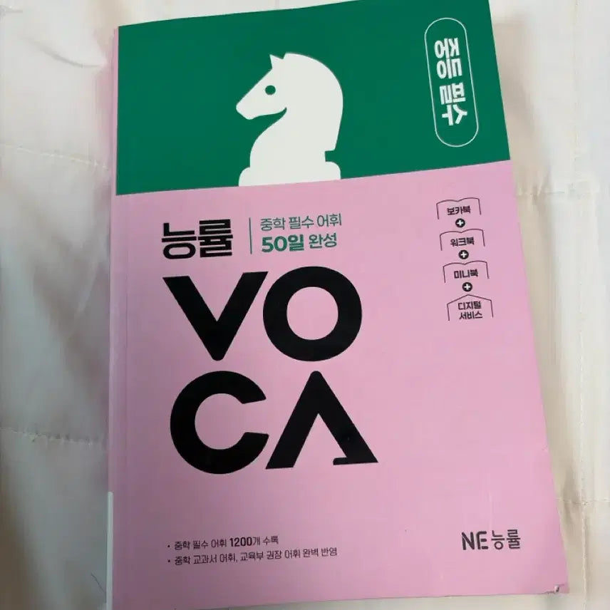 [BUNJANG] Eungnyul Voca Essential Middle School Vocabulary Book / 능률보카 중등필수