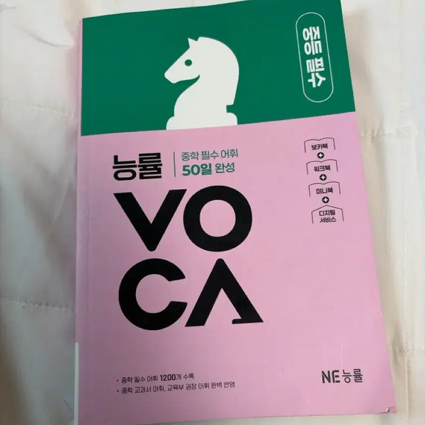 [BUNJANG] Eungnyul Voca Essential Middle School Vocabulary Book / 능률보카 중등필수