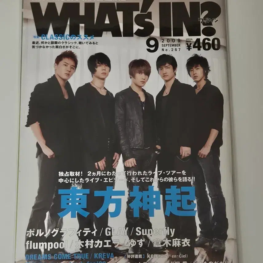 [BUNJANG] TVXQ! WHAT'S IN? Magazine September 2009 / 동방신기 WHAT'S IN? 2009년 9월호