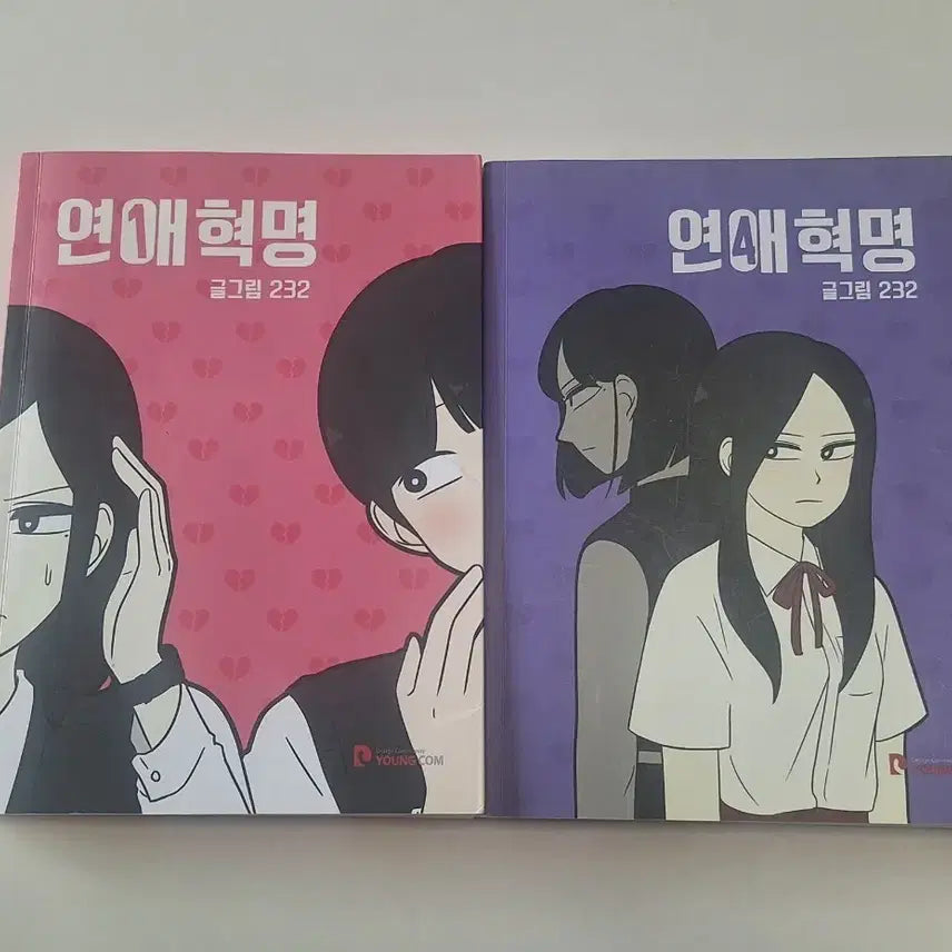[BUNJANG] Yeon-Ae Hyukmyeong (Love Revolution) Vol. 1 & 4 Bundle / 연애혁명 1, 4권