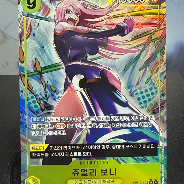 [BUNJANG] One Piece Card Bonney OP13-108 SR Rare / [글판] 원피스카드 보니 <OP13-108 SR 페레>