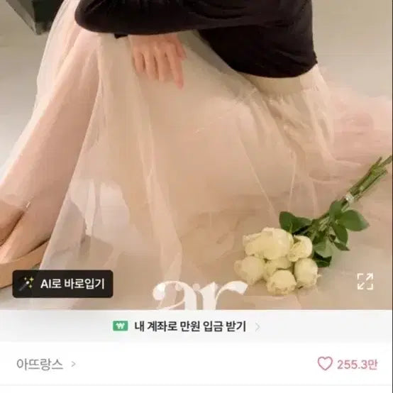 [BUNJANG] Attirance Banding Sheer Skirt Black / 아뜨랑스 밴딩 샤스커트 블랙 색상