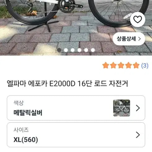 [BUNJANG] Elpama Epoca E2000d Bicycle / 엘파마 에포카 e2000d 저렴하게 팝니다