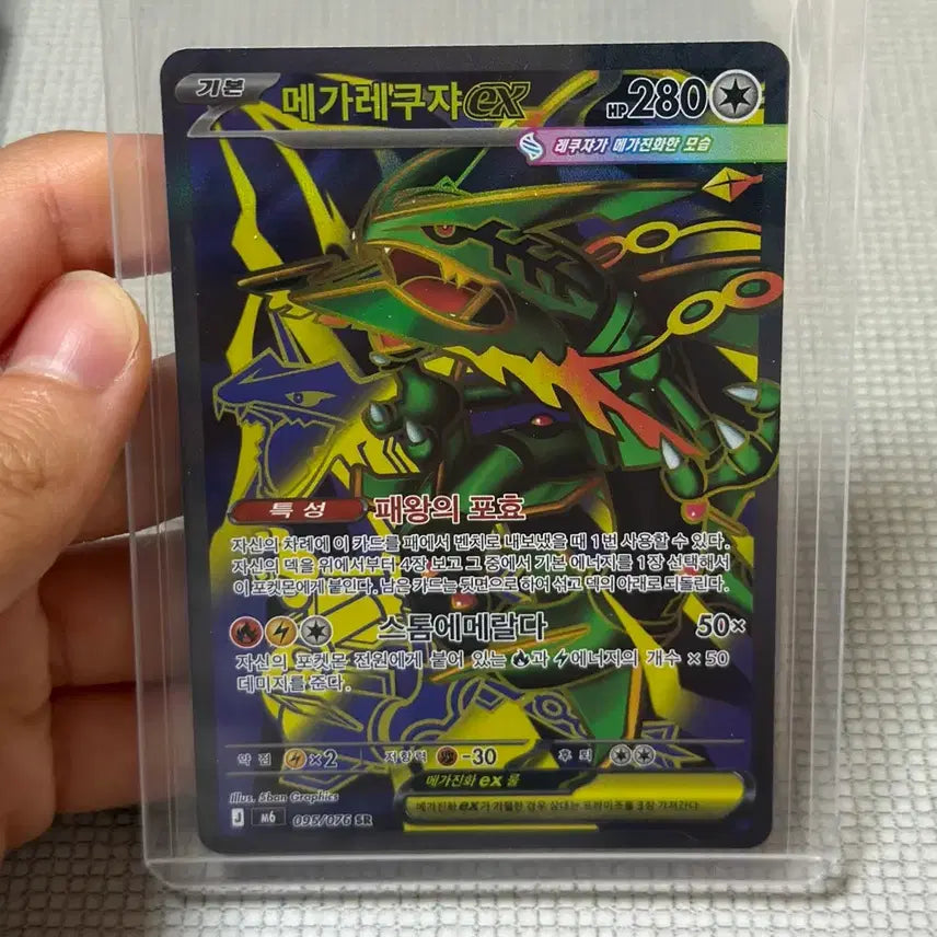 [BUNJANG] Pokémon Card Mega Rayquaza EX SR (Storm Emerald) / 포켓몬카드 스톰에메랄다 한글판 메가레쿠쟈ex SR 상태최상