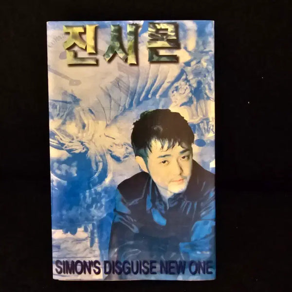 [BUNJANG] Jin Simon Simon's Disguise New One Cassette Tape / 진시몬 - Simon's Disguise New One 카세트 테이프