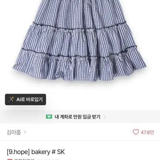 [BUNJANG] Kim Ah-hop Check Skirt / 김아홉 체크 스컽