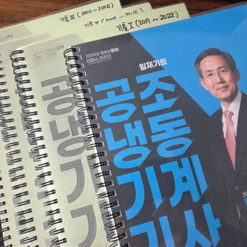 [BUNJANG] 2023 Im Jae-gi Air Conditioning and Refrigeration Mechanical Engineer Practical Course Split Textbook / 2023 이패스 임재기 공조냉동기계기사 실기 분권교재
