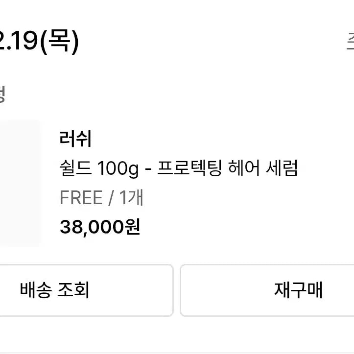 [BUNJANG] Lush Shield Protecting Hair Serum + Bonus Gifts / 러쉬 쉴드 프로텍팅 헤어 세럼+대디오 등 사은품