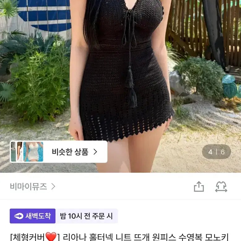 [BUNJANG] Liana Halterneck Knit Dress Monokini / 리아나 홀터넥 니트 뜨개 원피스 수영복 모노키니