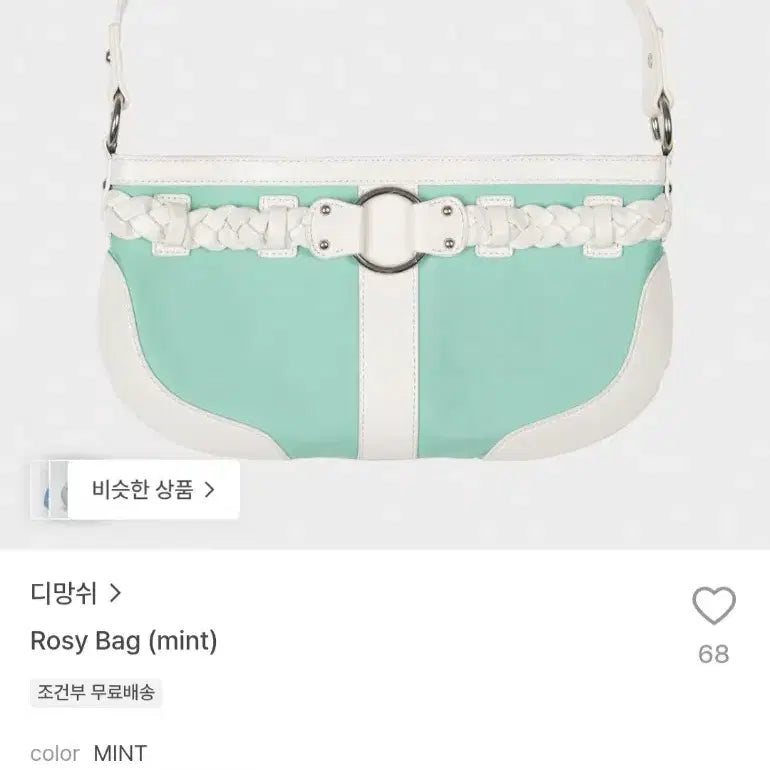 [BUNJANG] Dimanche Rosy Bag Mint / (새상품)디망쉬 로지백 민트