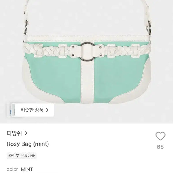 [BUNJANG] Dimanche Rosy Bag Mint / (새상품)디망쉬 로지백 민트