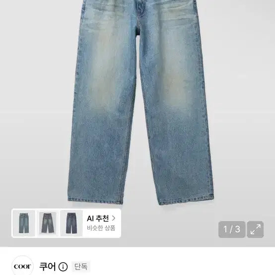 [BUNJANG] Coour Dusty Embo Washed Denim Pants / 쿠어 더스티 엠보 워시드 데님 팬츠