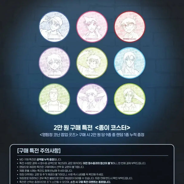 [BUNJANG] Detective Conan Highway Angels Fanbase Pop-up Special Edition Coaster Set (9 Types) / 명탐정 코난 하이웨이 타천사 팬베이스 팝업 특전 코스터 9종 일괄