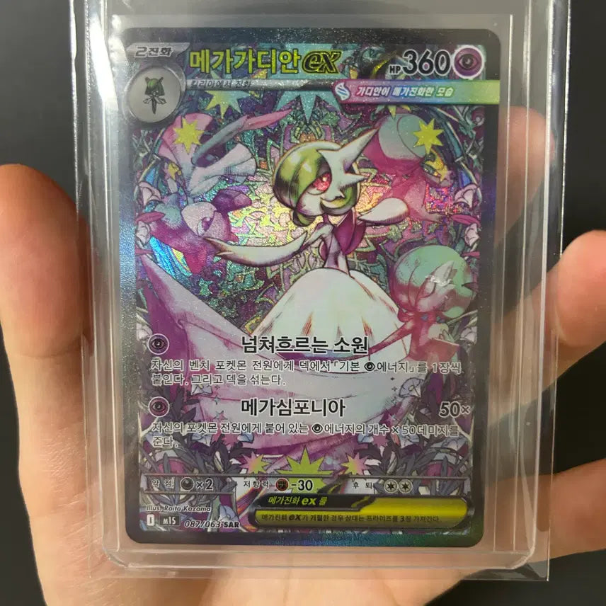 [BUNJANG] Pokemon Card Mega Gardevoir SAR / 포켓몬카드 메가가디안 SAR