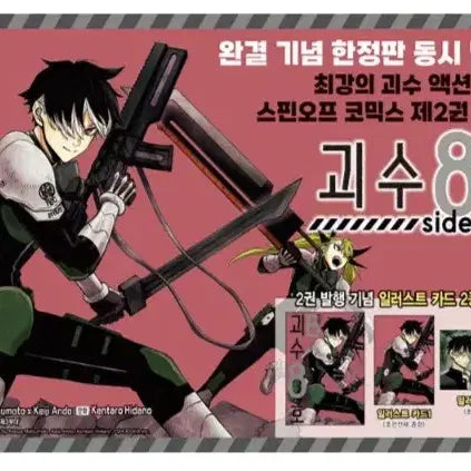 [BUNJANG] Kaiju No. 8 Side-B First Edition Limited Manga / 괴수8호 sideB 초판 한정 만화책 양도 판매 공구 분철 소분 sideb 사이드비