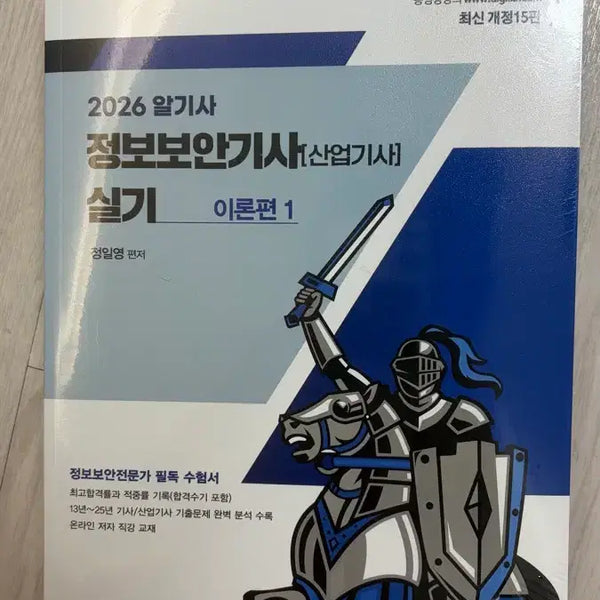 [BUNJANG] 2026 AlGisa Information Security Engineer Practical Exam Study Guide / 2026 알기사 정보보안기사 산업기사 실기 새제품
