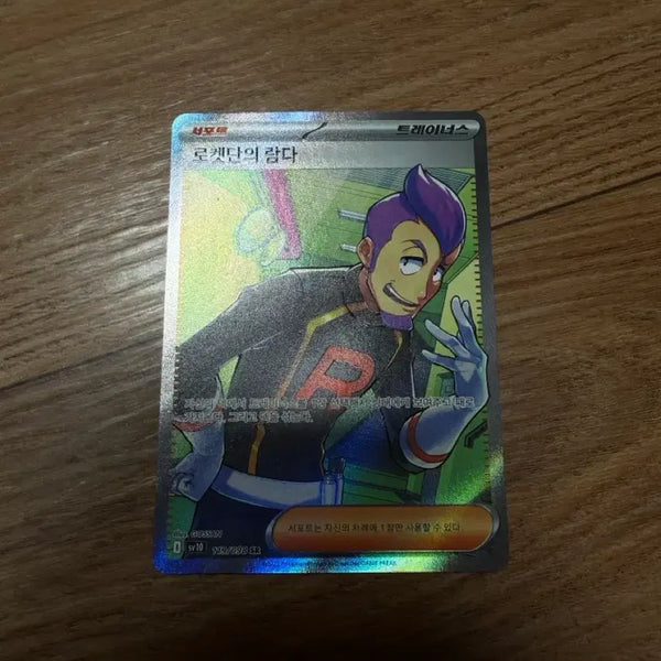 [BUNJANG] Pokemon Card Team Rocket's Glory Lambda SR / 포켓몬카드 로켓단의 영광 로켓단의 람다 SR