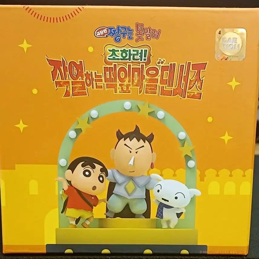 [BUNJANG] Crayon Shin-chan: Mononoke Ninja Chiyoko Figure (CGV Exclusive, Sealed) / 극장판 짱구는못말려 작열하는 떡잎마을 댄서즈 CGV 피규어 미개봉 급처