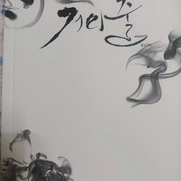 [BUNJANG] EXO Fanfic 'Spiderweb' Starring Park Chanyeol / 엑소 빙의글 거미줄