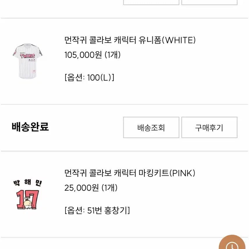 [BUNJANG] LG Twins Hong Chang-gi Collaboration Baseball Jersey (Size 100) / LG트윈스 치이키와 콜라보 홍창기 유니폼 100