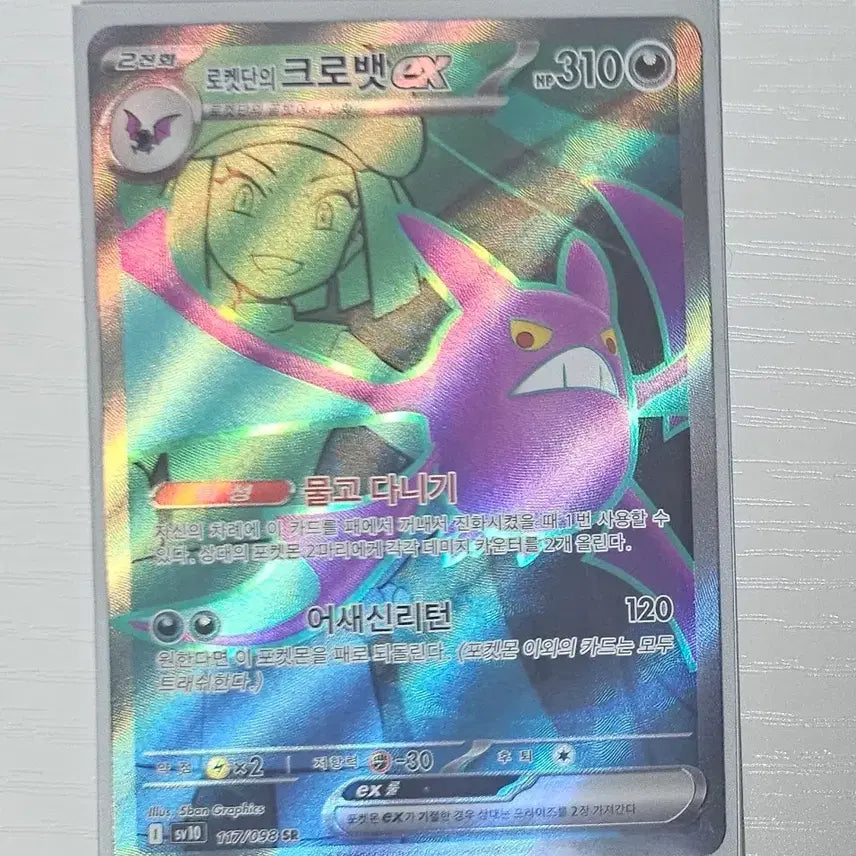 [BUNJANG] Pokemon Card Team Rocket's Crobat ex SR / 포켓몬카드 로켓단의 크로뱃ex SR