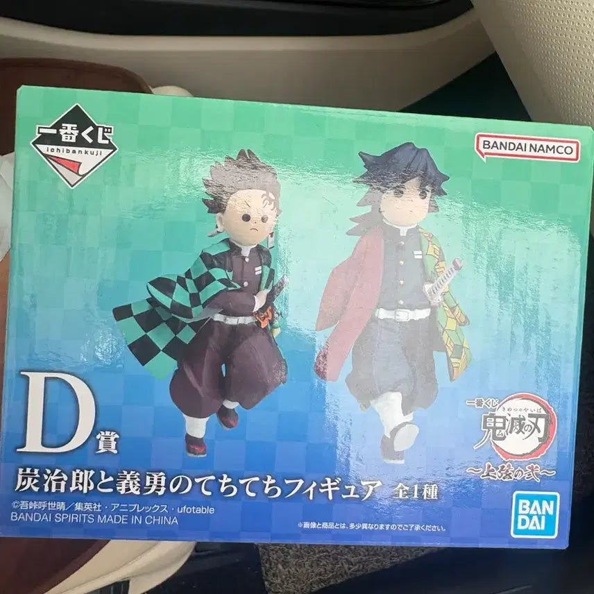 [BUNJANG] Demon Slayer D Prize Tanjiro & Giyu Figure (Sealed) / 미개봉) 택포 18 귀멸의 칼날 D상 피규어 판매합니다.