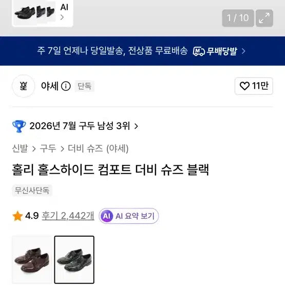 [BUNJANG] Yase Holy Horsehide Comfort Derby Shoes Black / 야세(yase) 홀리 홀스하이드 컴포트 더비 슈즈 블랙