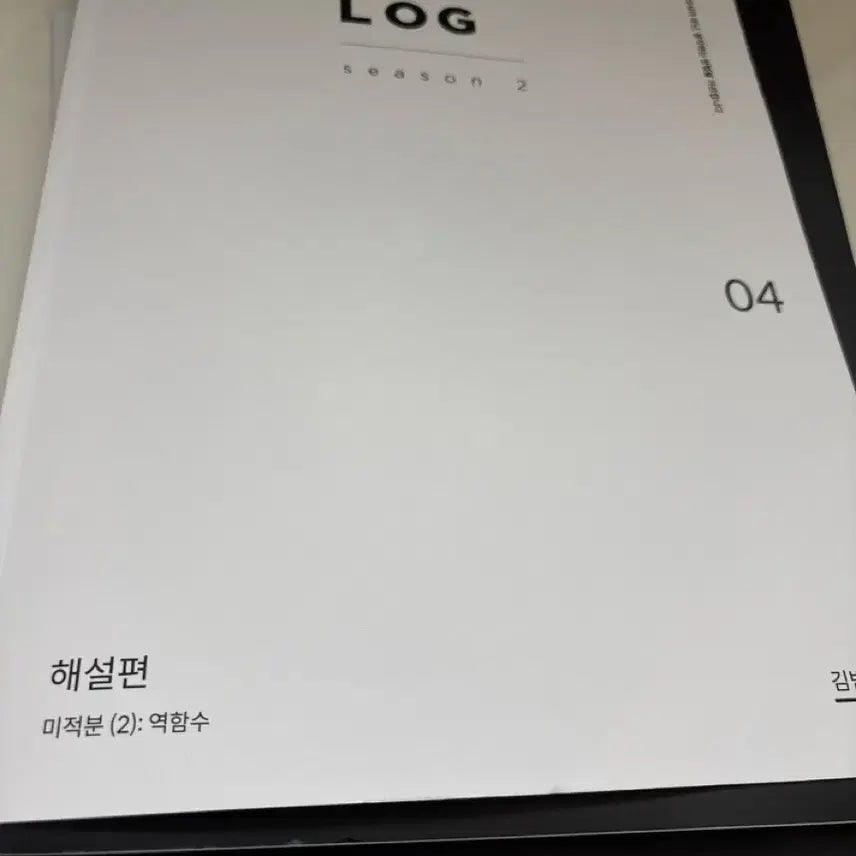 [BUNJANG] Kim Bum Chan Deep & Log Era Talent JAEJONG Mathematics Books Vol. 4, 5, 6, 7 / 김범찬 딥앤로그 시대인재 재종 4,5,6,7