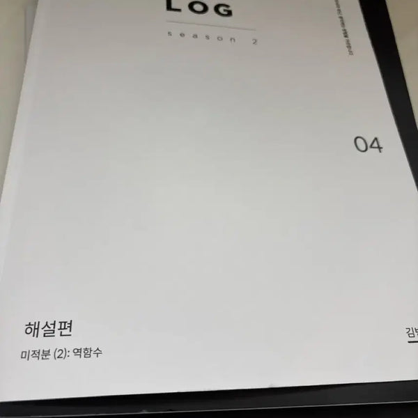 [BUNJANG] Kim Bum Chan Deep & Log Era Talent JAEJONG Mathematics Books Vol. 4, 5, 6, 7 / 김범찬 딥앤로그 시대인재 재종 4,5,6,7