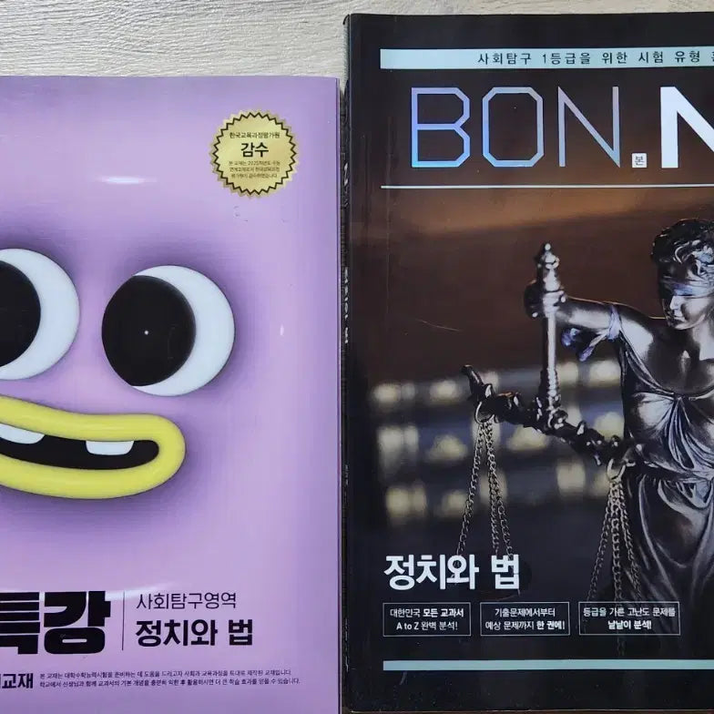 [BUNJANG] 2025 EBS College Scholastic Ability Test (CSAT) Politics & Law & BON.NJe Politics & Law Textbooks / EBS 수능특강 정치와 법 / BON.N제 정치와 법