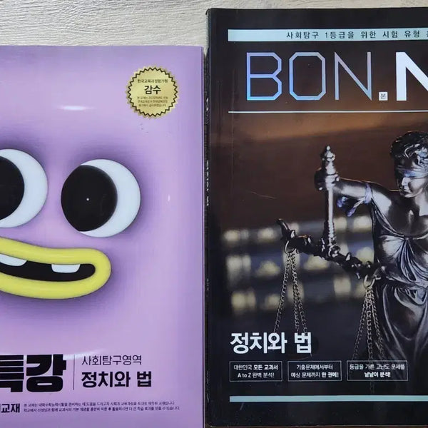 [BUNJANG] 2025 EBS College Scholastic Ability Test (CSAT) Politics & Law & BON.NJe Politics & Law Textbooks / EBS 수능특강 정치와 법 / BON.N제 정치와 법