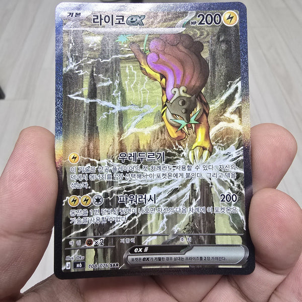 [BUNJANG] Storm Emerald SAR Ryko Trading Card / 스톰 에메랄다 SAR 라이코 판매합니다