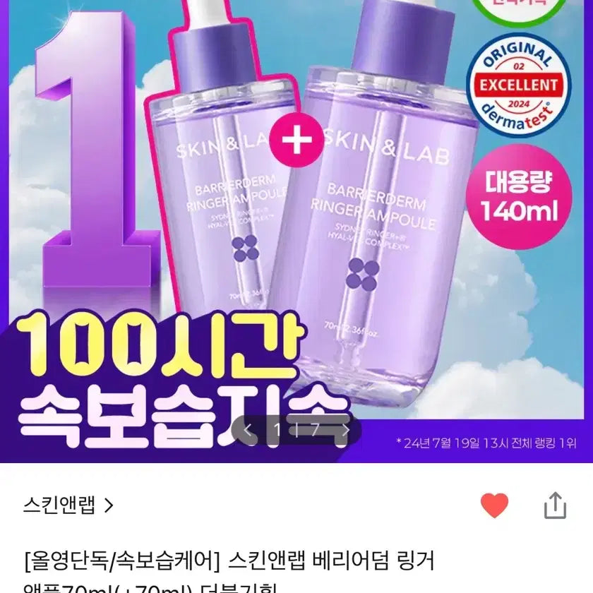 [BUNJANG] Skin and Lab Barrierderm Ringer Ampoule Set / 낱개 가능 스킨앤랩 베리어덤 링거 앰플 70ml+70ml 올리브영 기획세트 새상품