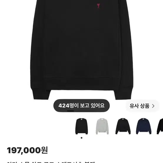 [BUNJANG] AMI Paris Small Heart Logo Sweatshirt Black / 아미 스몰 하트 로고 스웨트셔츠 블랙