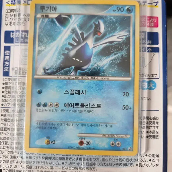 [BUNJANG] Lugia Promo Card (New) / 루기아 프로모 카드(새상품)