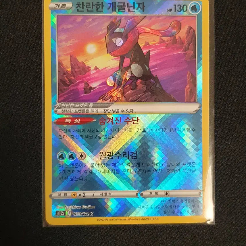 [BUNJANG] Brilliant Greninja Holo - Grade A / 찬란한 개굴닌자 홀로 A급