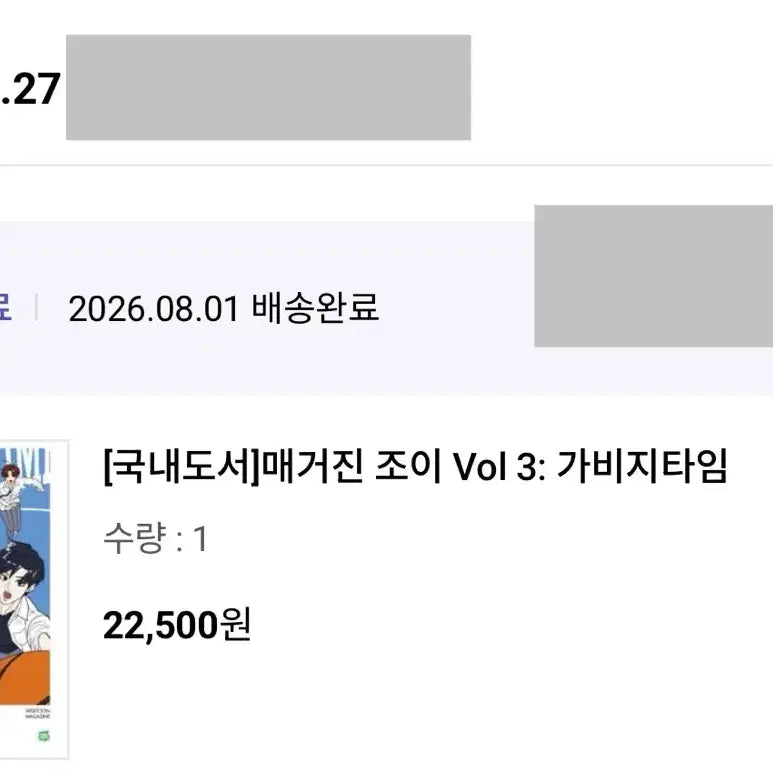 [BUNJANG] Garbage Time Magazine + Jisanggo Cover / 가비지타임 매거진 + 지상고 커버