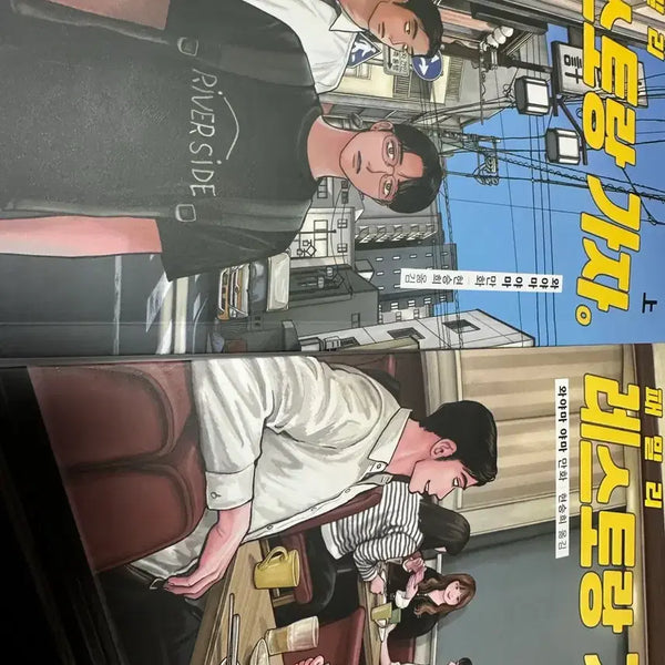 [BUNJANG] Family Restaurant Go! Volumes 1 & 2 Set / 패밀리 레스토랑 가자 1,2권