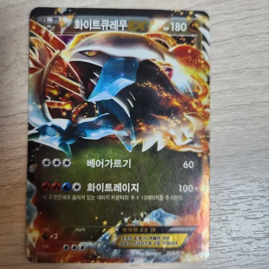 [BUNJANG] 2013 White Kyurem EX Pokémon Card / 2013년 화이트큐레무 EX 포켓몬 카드 판매합니다