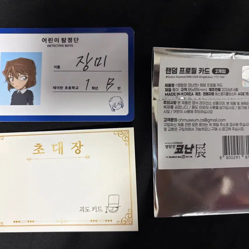 [BUNJANG] Detective Conan 30th Anniversary Exhibition Random Profile Card Haibara Ai, Kaito Kid / 명탐정 코난 30주년 전시 랜덤 프로필 카드 하이바라, 괴도키드
