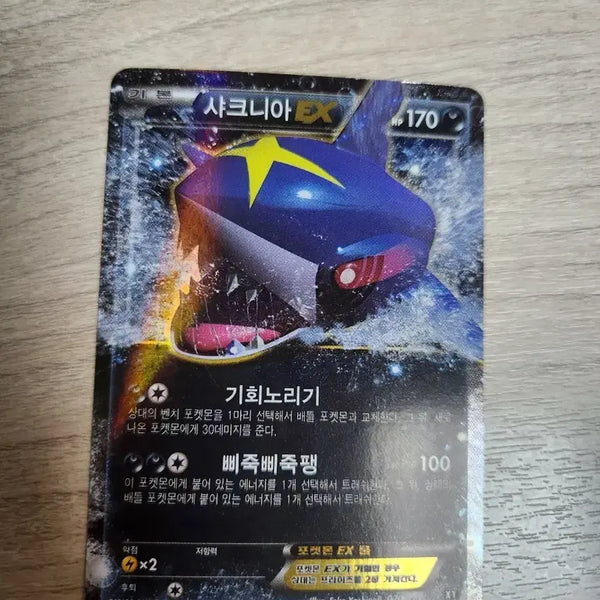 [BUNJANG] 2017 Sharknia EX Pokemon Card / 샤크니아 EX 2017년 포켓몬 카드 판매합니다