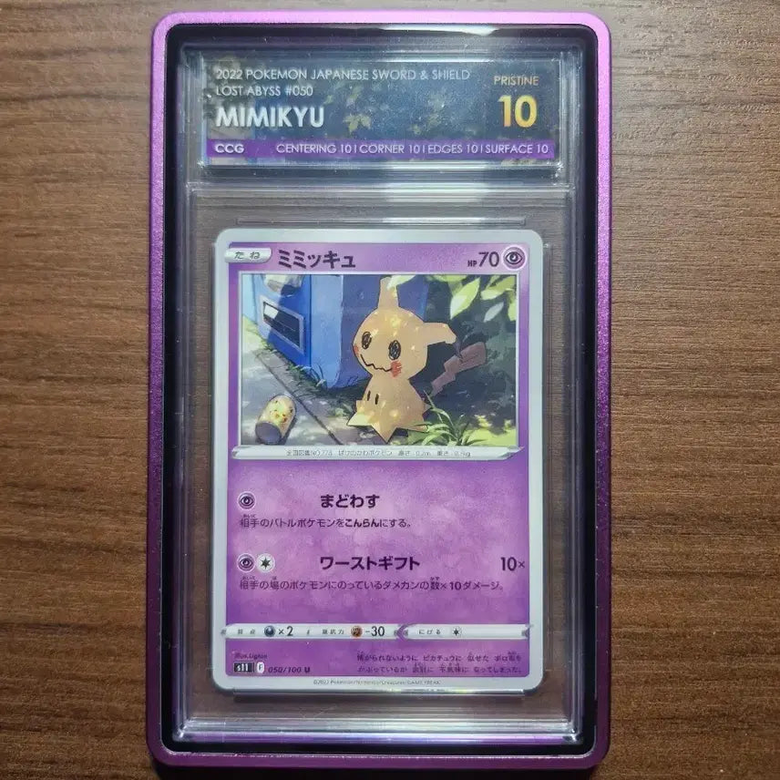 [BUNJANG] Pokemon Lost Abyss Tarakyu Full Art CCG Pristine 10 / 포켓몬카드 로스트어비스 일판 따라큐 하프일러 CCG 프리스틴 10