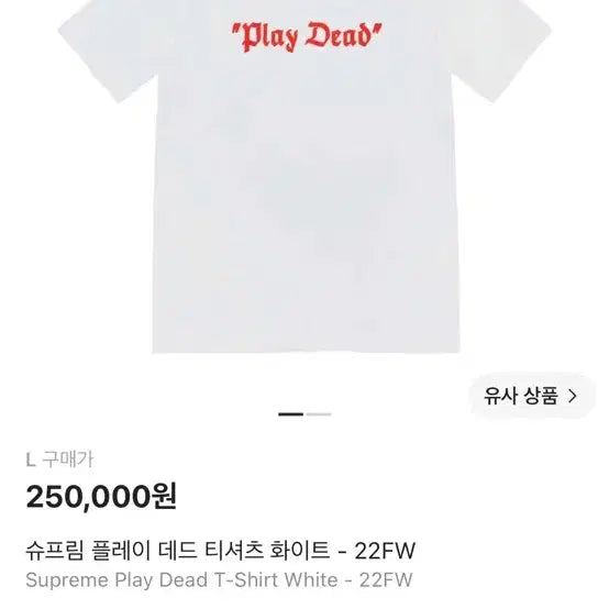 [BUNJANG] Supreme Play Dead T-Shirt White L / 슈프림 플레이 데드 티셔츠 화이트 L(새상품)