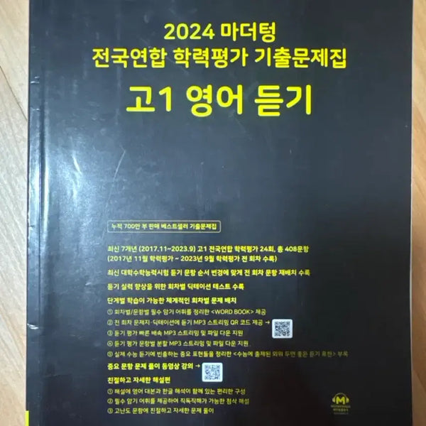 [BUNJANG] Grade 10 English Listening Comprehension Textbook (2024 Edition) / 24 고1 영어듣기