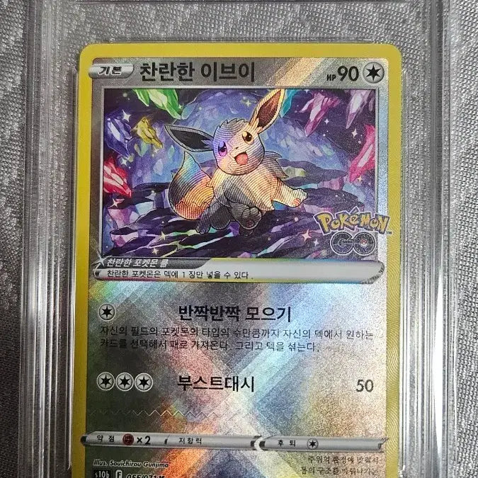[BUNJANG] Pokemon S10B Sparkling #55 Shiny Eevee Card / 찬란한 이브이 brg 9